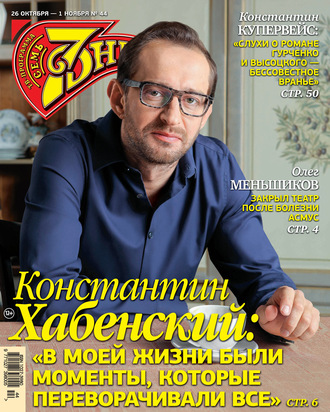 . Семь дней ТВ-программа №44/2020
