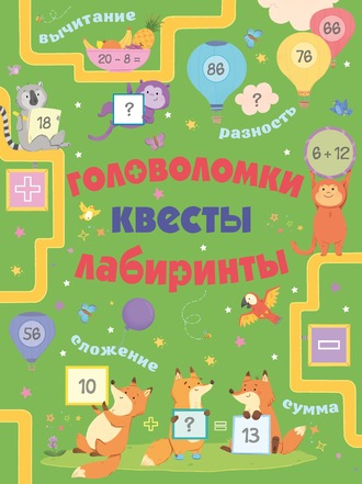Лоренцо Маклиллан. Головоломки, квесты, лабиринты
