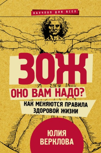 . ЗОЖ: оно вам надо? Как меняются правила здоровой жизни
