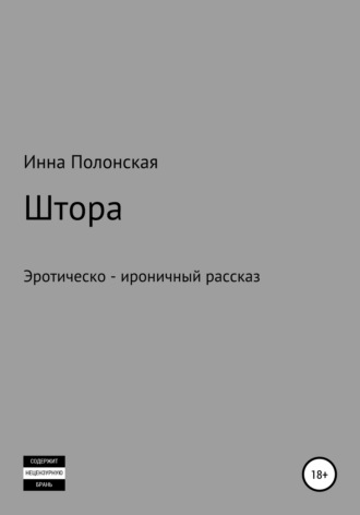 . Штора