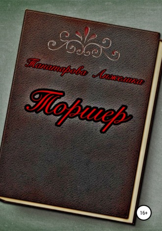 . Торшер
