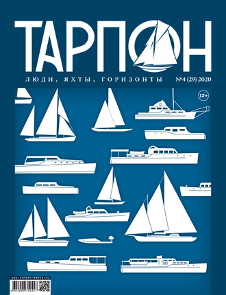 . Журнал «Тарпон» №04/2020