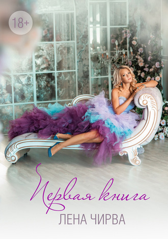 . Первая книга