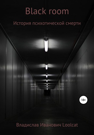 . Black room