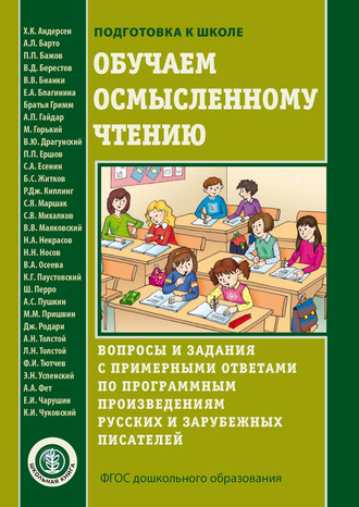 . Обучаем осмысленному чтению
