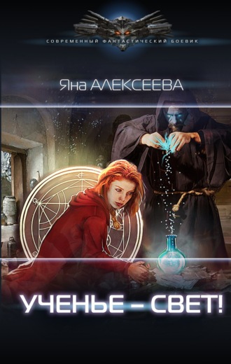 . Ученье – свет!