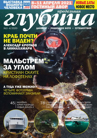 . Предельная Глубина №3-4/2020