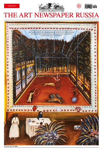 . The Art Newspaper Russia №09 / ноябрь 2020
