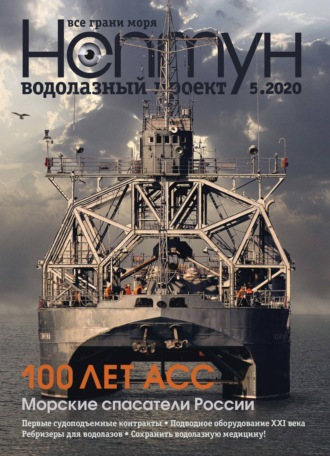 . Нептун №5/2020
