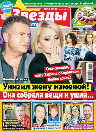. Звёзды и советы №41/2020