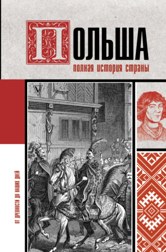 Евсей Гречена. Польша. Полная история