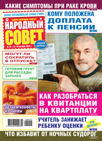 . Народный совет №42/2020