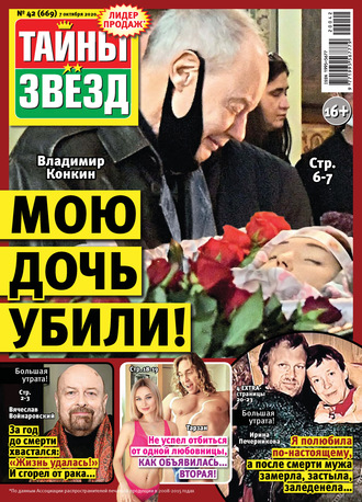 . Тайны звезд №42/2020
