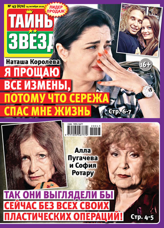 . Тайны звезд №43/2020