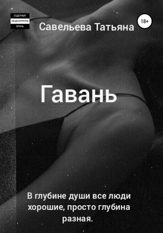 . Гавань
