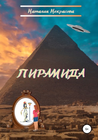 . Пирамида