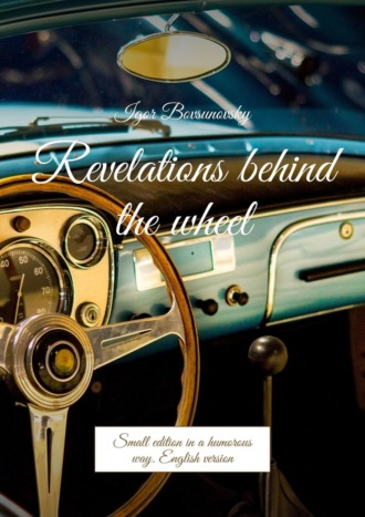 Igor Bovsunovsky. Revelations behind the wheel. Small edition in a humorous way. English version