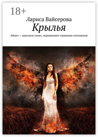 . Крылья