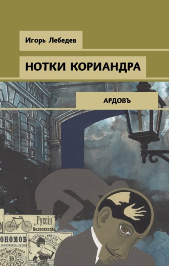 . Нотки кориандра