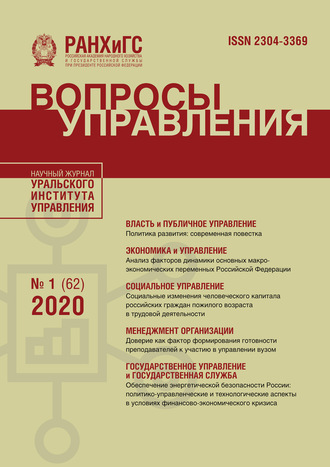 . Вопросы управления №1 (62) 2020
