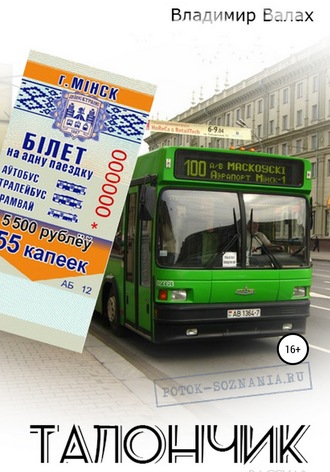 . Талончик