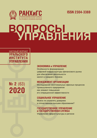 . Вопросы управления №2 (63) 2020