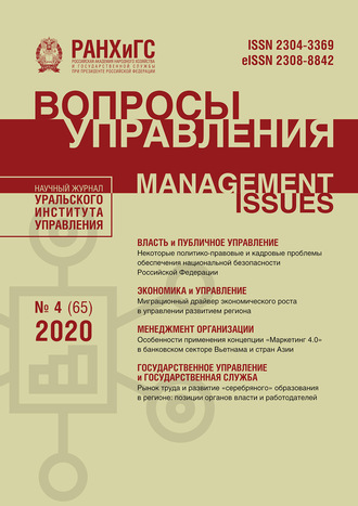 . Вопросы управления №4 (65) 2020