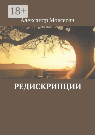 . Редискрипции