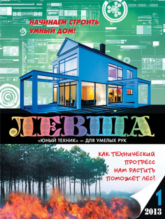 . Левша №01/2013
