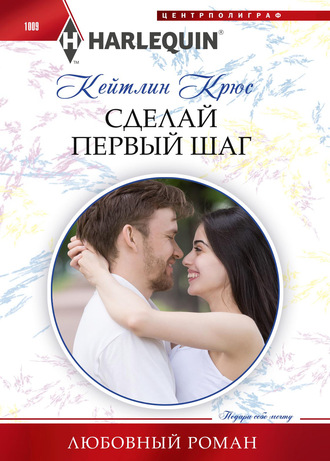 . Сделай первый шаг