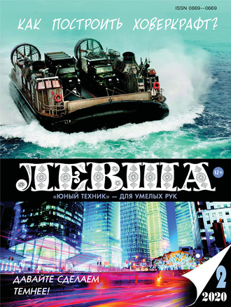 . Левша №02/2020