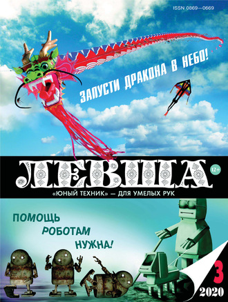 . Левша №03/2020