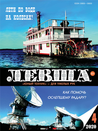 . Левша №04/2020