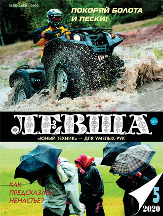 . Левша №05/2020