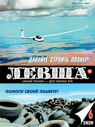 . Левша №06/2020