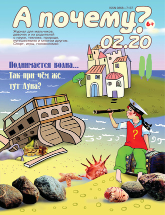 . А почему? №02/2020