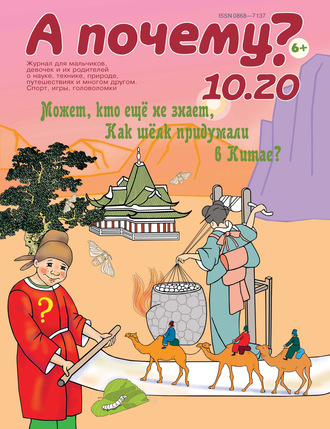 . А почему? №10/2020