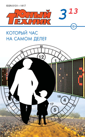 . Юный техник №03/2013