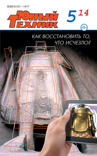 . Юный техник №05/2014