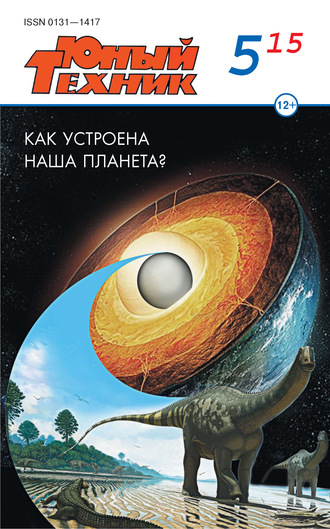 . Юный техник №05/2015
