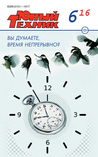 . Юный техник №06/2016
