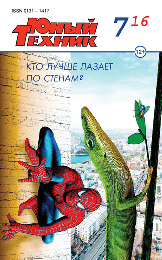 . Юный техник №07/2016