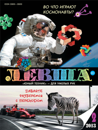 . Левша №02/2013