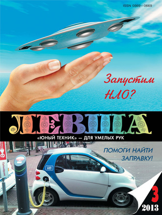 . Левша №03/2013