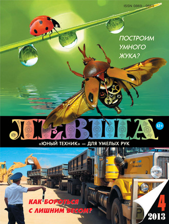 . Левша №04/2013