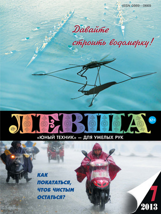 . Левша №07/2013