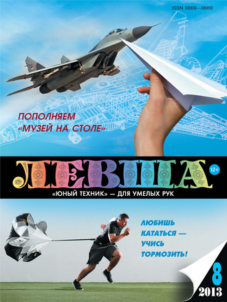 . Левша №08/2013