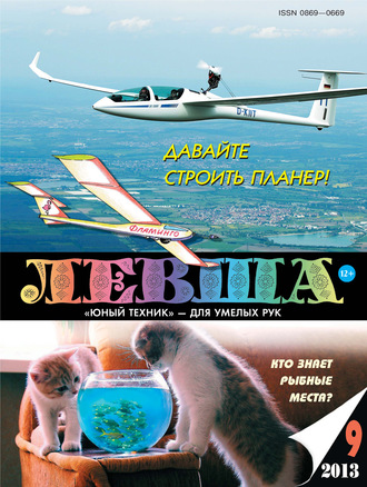 . Левша №09/2013