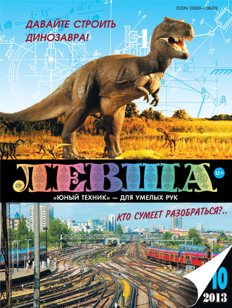 . Левша №10/2013