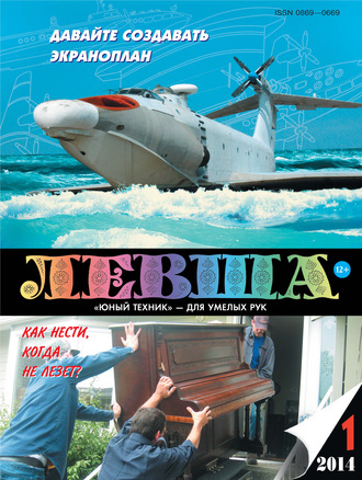 . Левша №01/2014